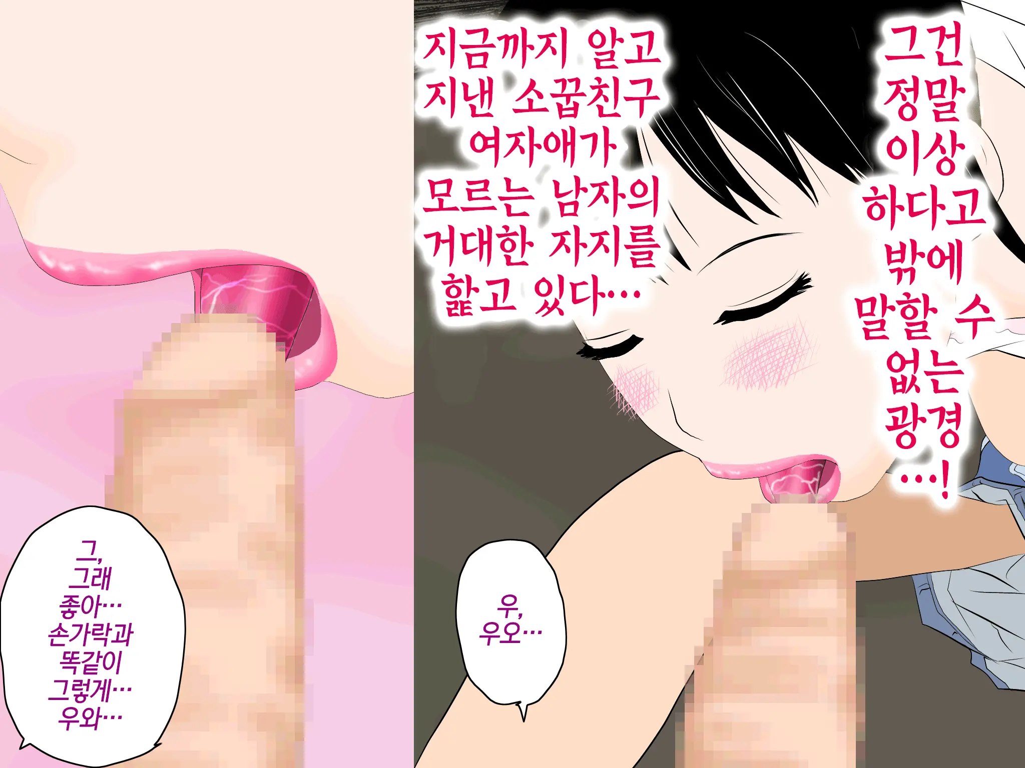 Onnanoko No Sugoi Tokoro Oshiete Ageru. | 여자애의 굉장한 부분을 가르쳐줄게